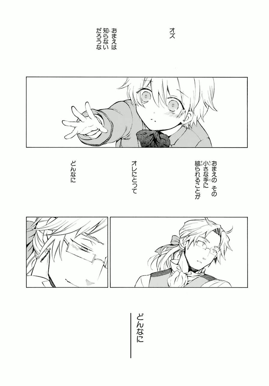 Pandora Hearts Chapter 80 3ページ