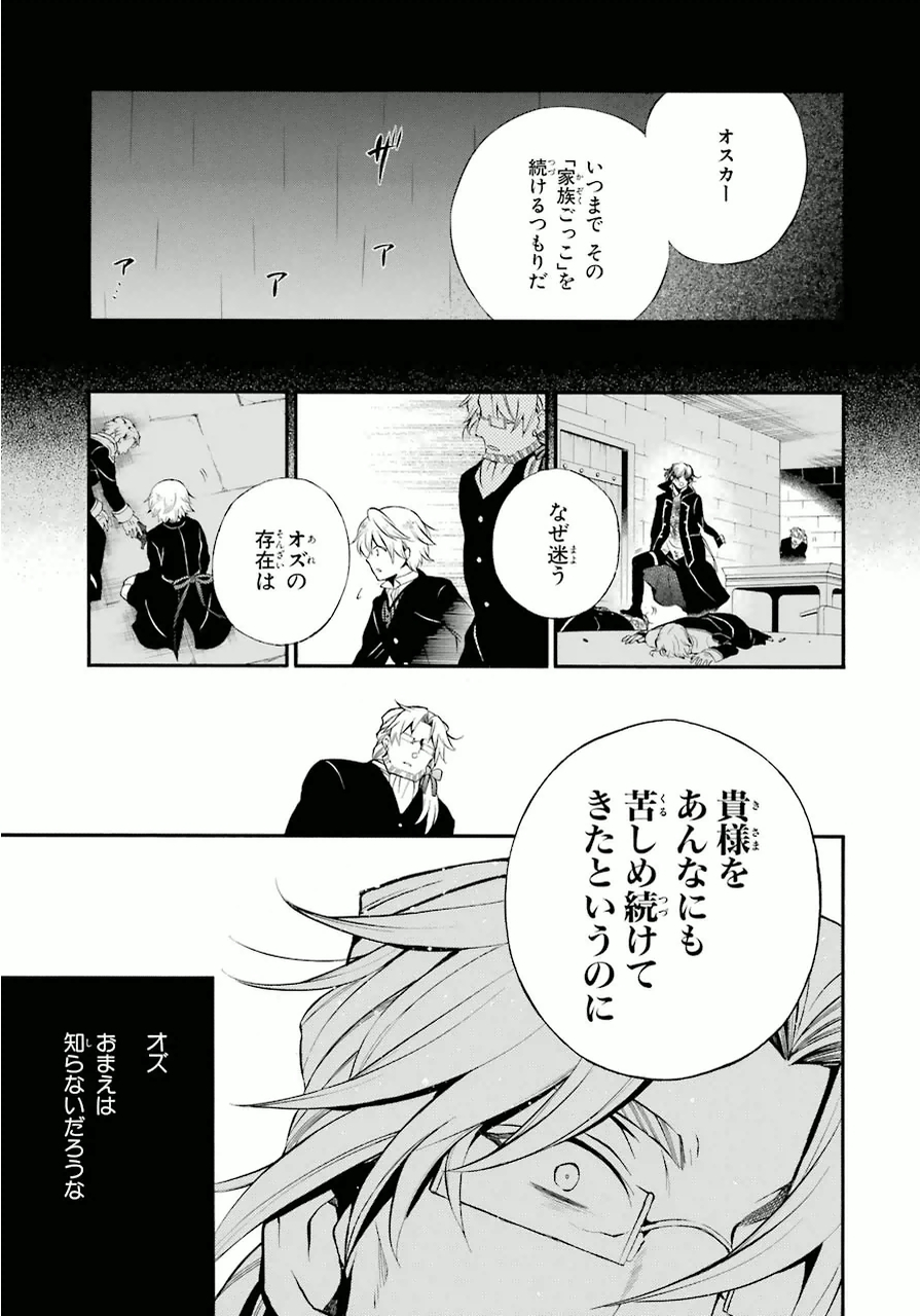 Pandora Hearts Chapter 80 21ページ