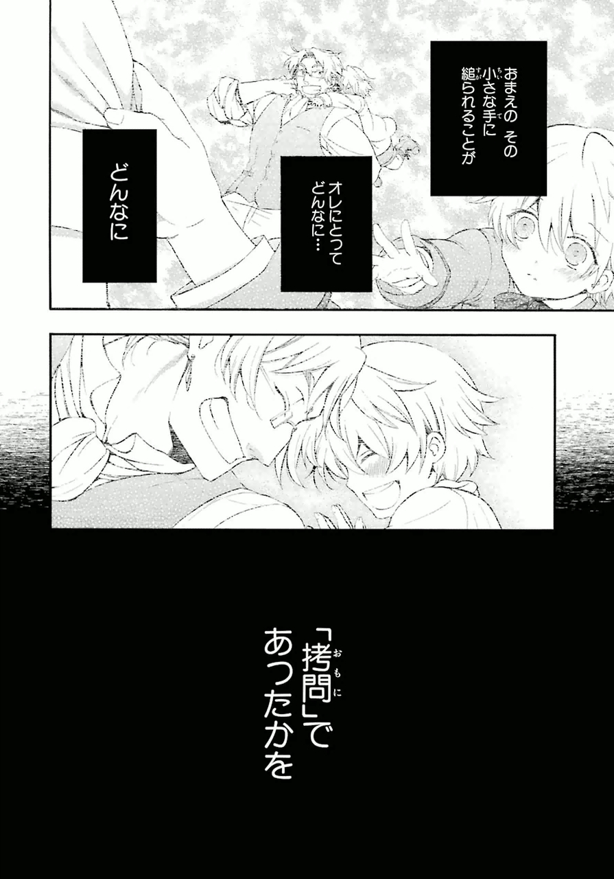 Pandora Hearts Chapter 80 22ページ