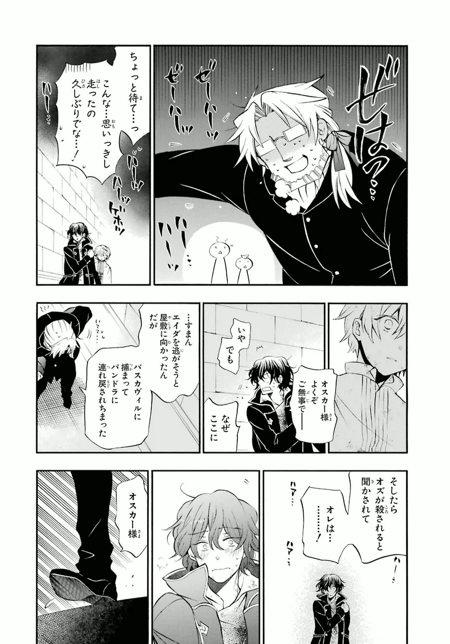 Pandora Hearts Chapter 80 6ページ