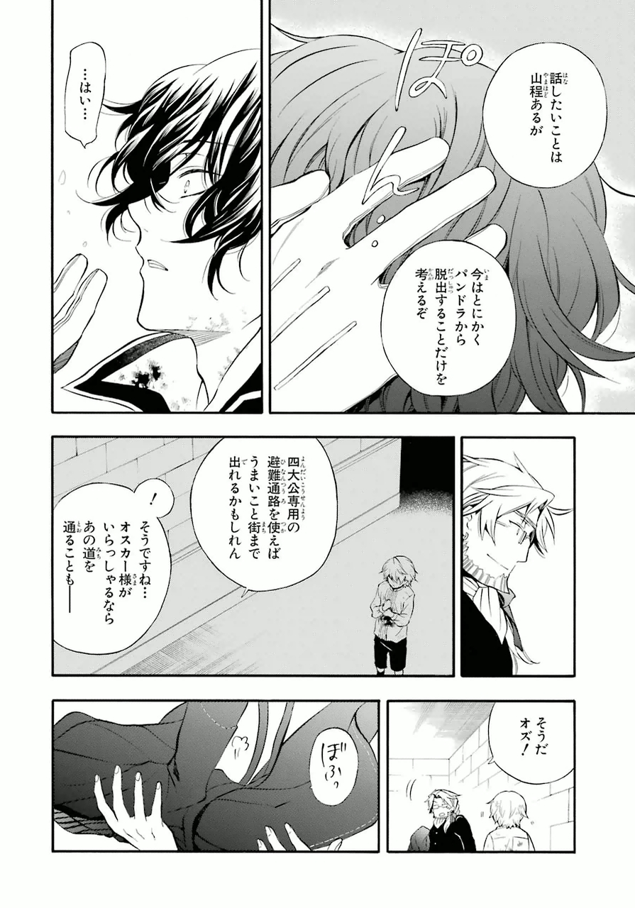 Pandora Hearts Chapter 80 8ページ