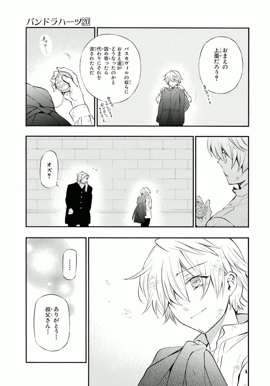 Pandora Hearts Chapter 80 9ページ