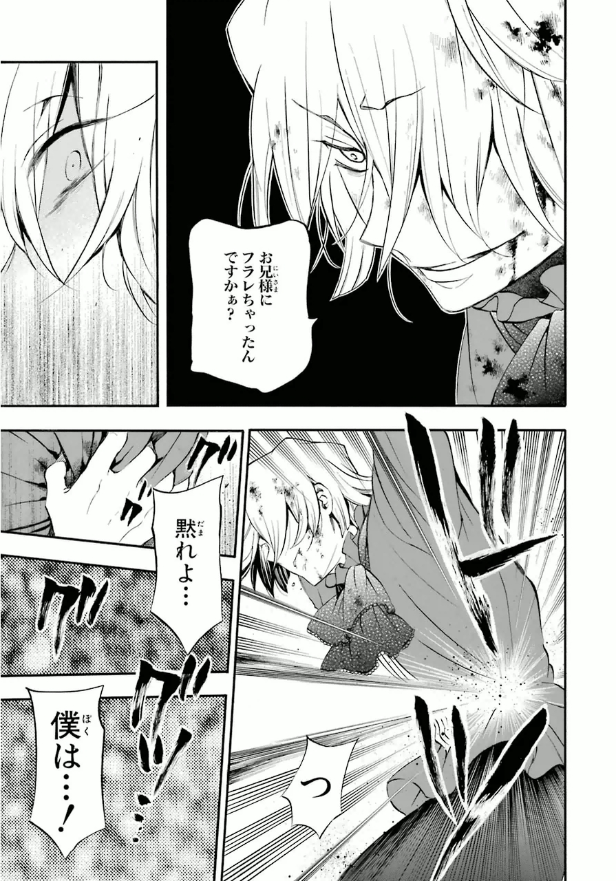 Pandora Hearts Chapter 81 11ページ