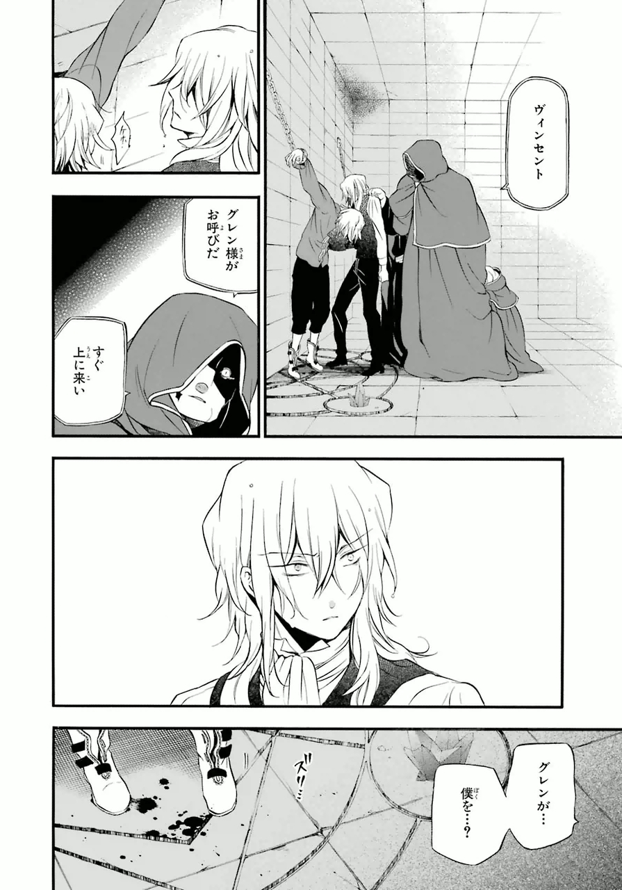 Pandora Hearts Chapter 81 12ページ