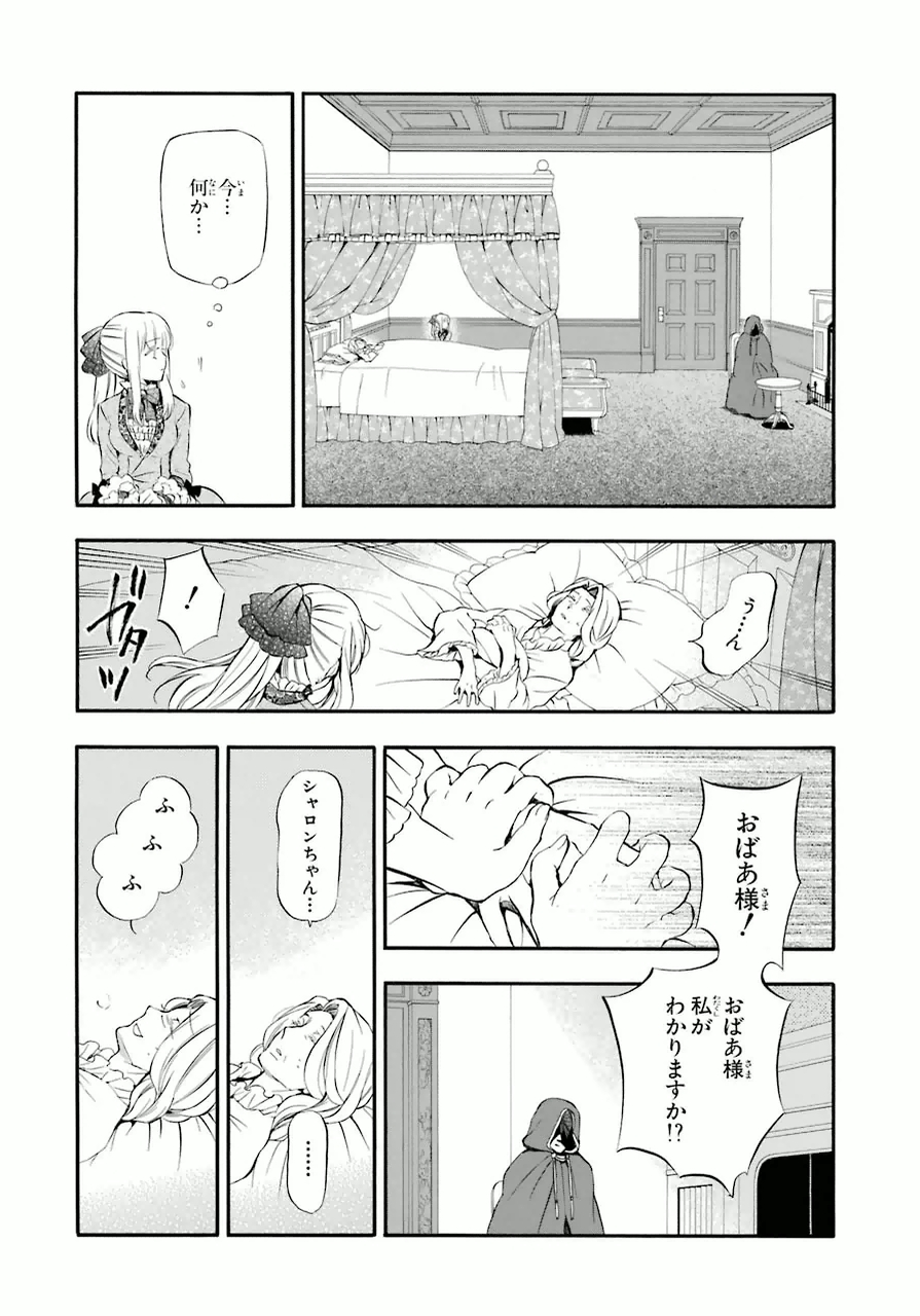 Pandora Hearts Chapter 81 14ページ