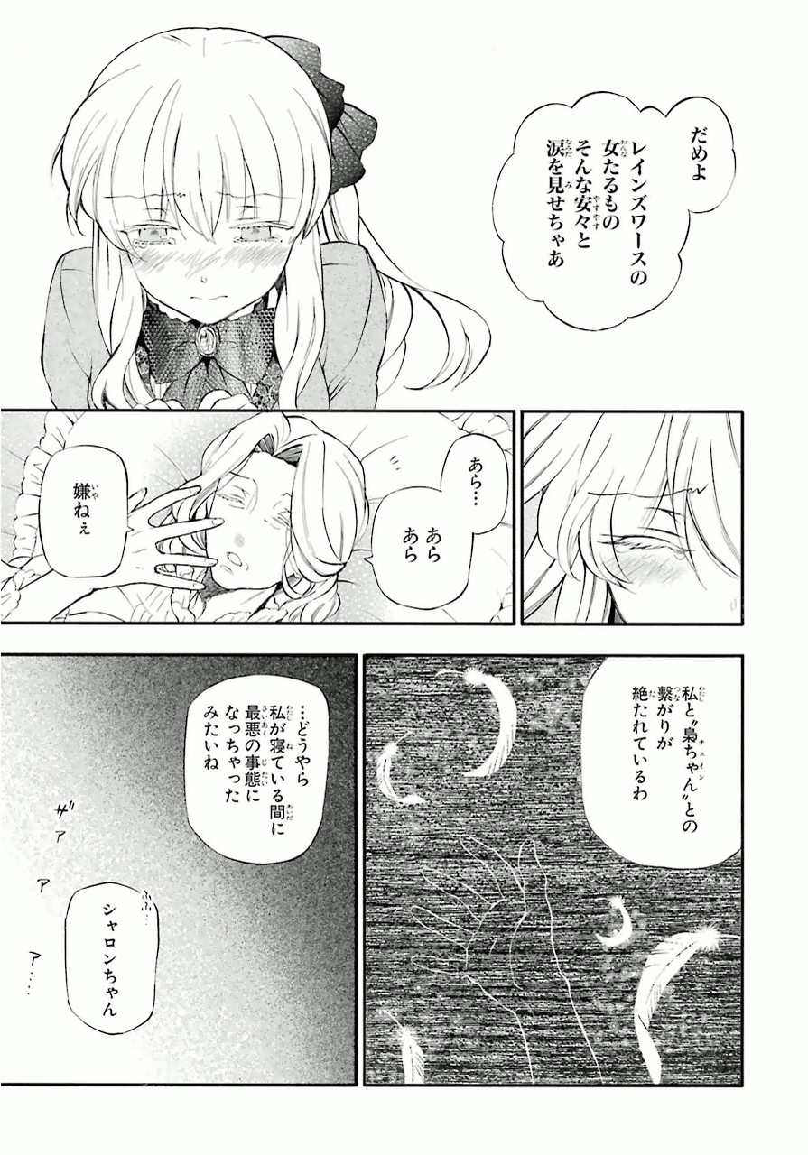 Pandora Hearts Chapter 81 15ページ