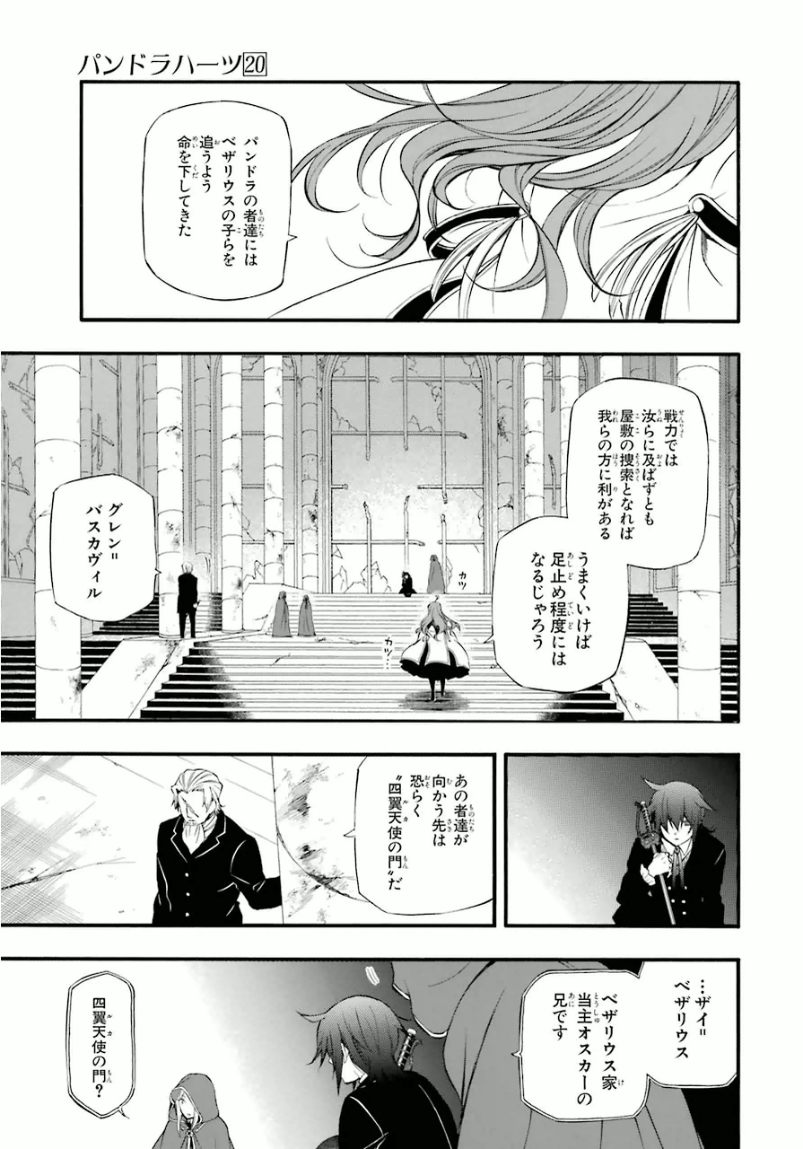 Pandora Hearts Chapter 81 17ページ