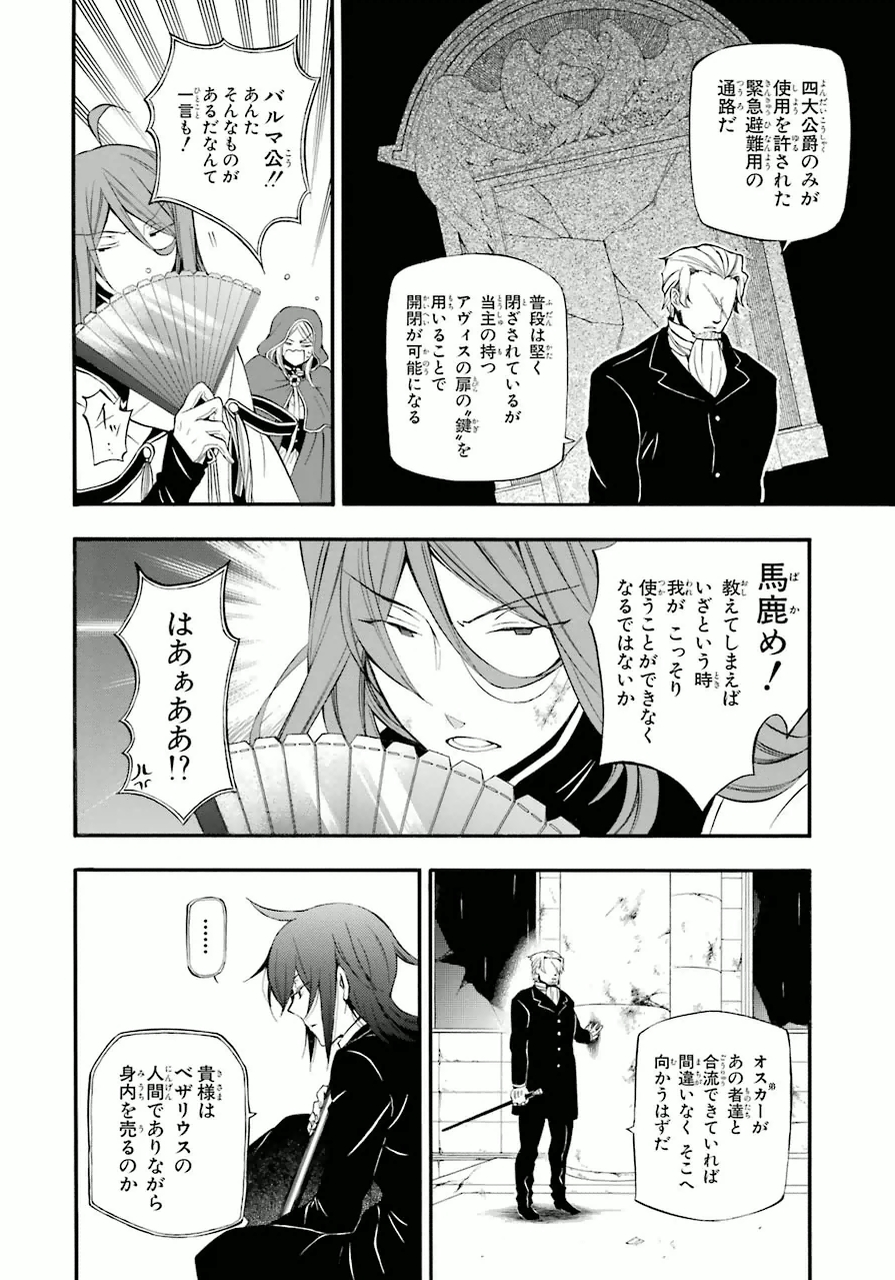 Pandora Hearts Chapter 81 18ページ
