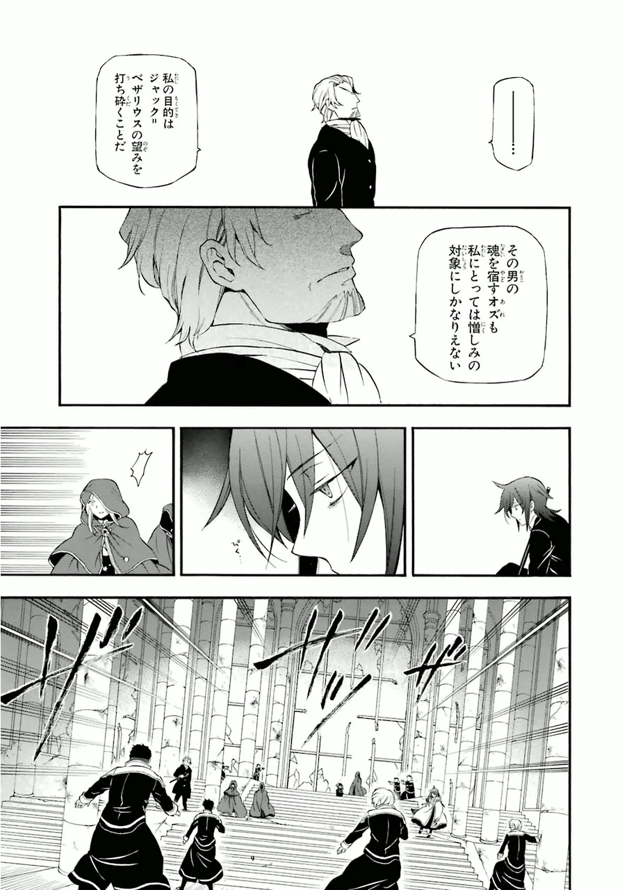 Pandora Hearts Chapter 81 19ページ