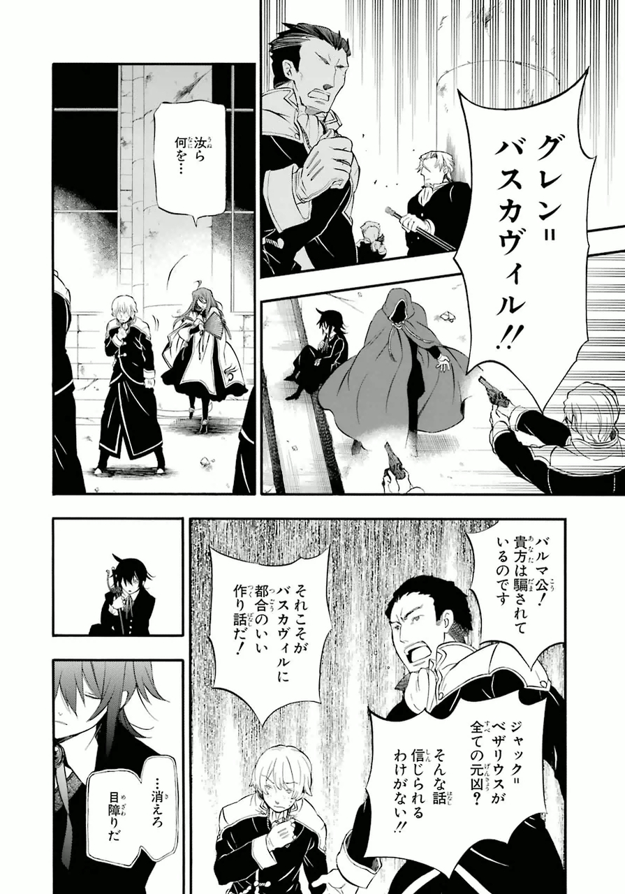 Pandora Hearts Chapter 81 20ページ