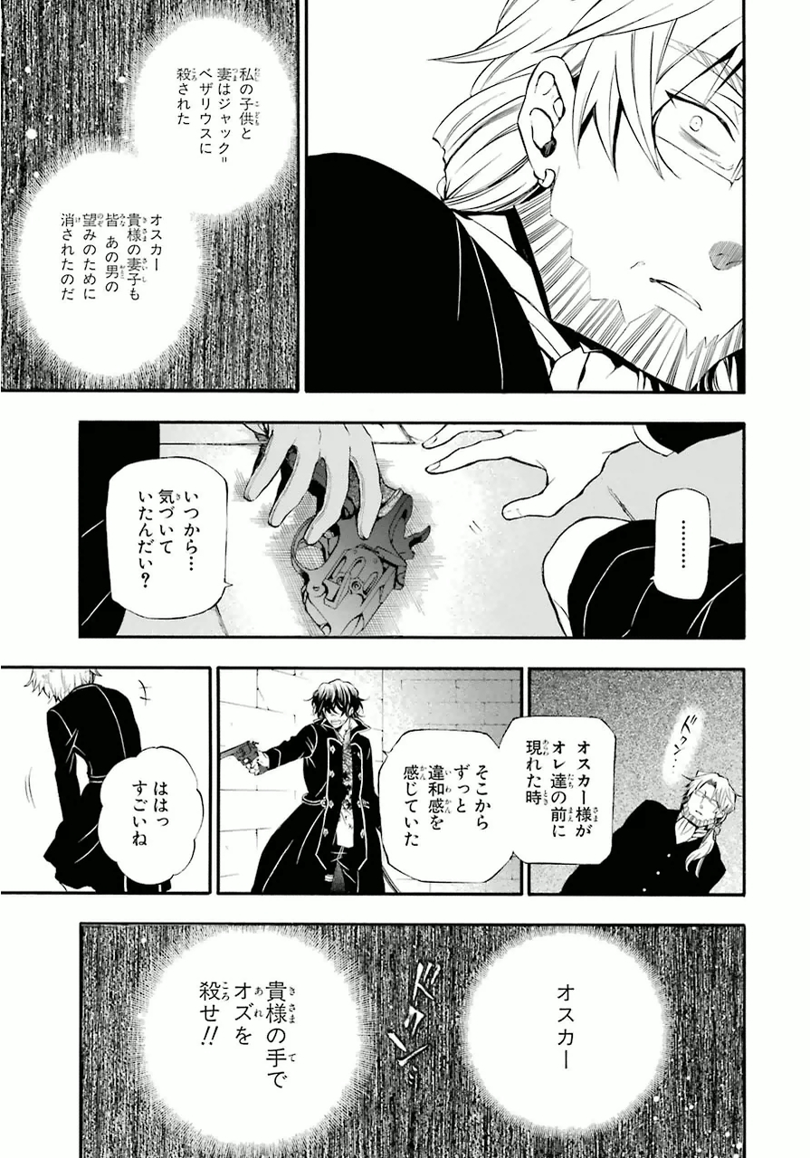 Pandora Hearts Chapter 81 3ページ