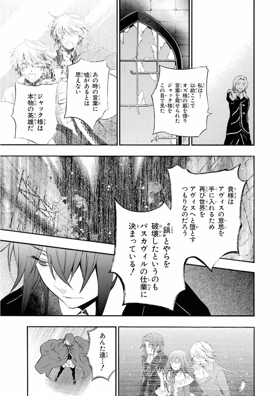 Pandora Hearts Chapter 81 21ページ