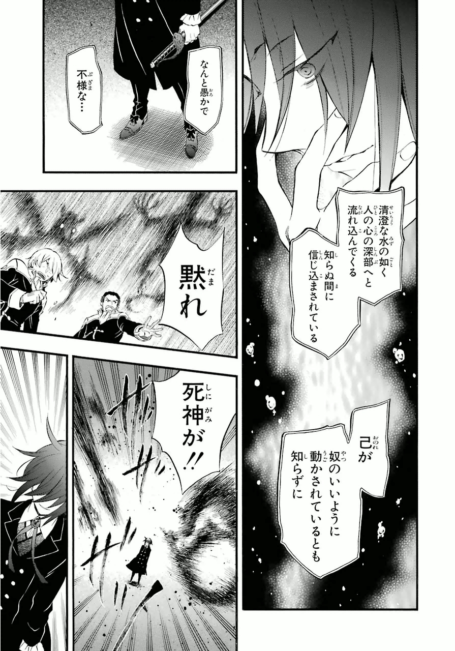Pandora Hearts Chapter 81 23ページ