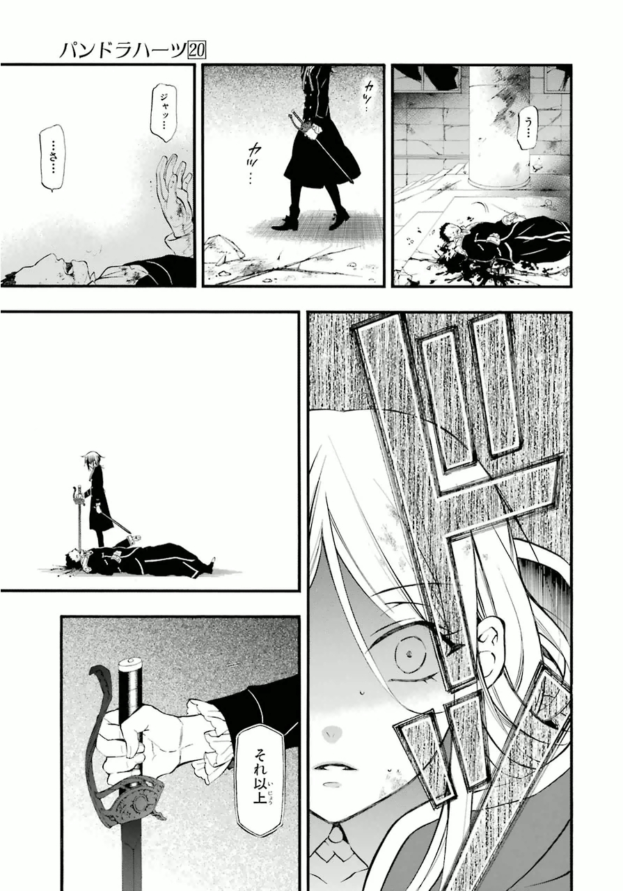 Pandora Hearts Chapter 81 27ページ
