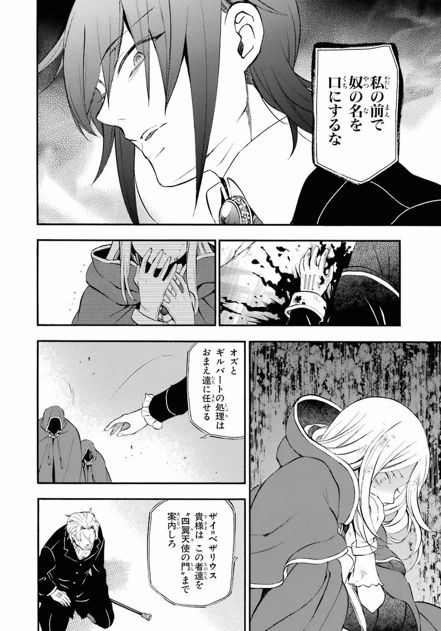 Pandora Hearts Chapter 81 28ページ