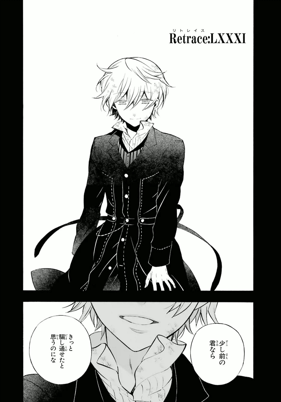 Pandora Hearts Chapter 81 4ページ