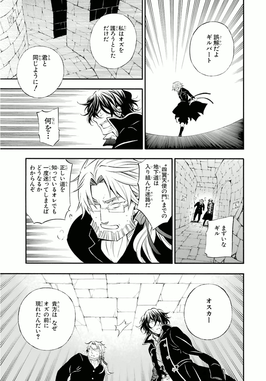Pandora Hearts Chapter 81 33ページ