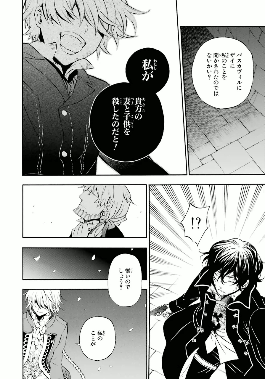 Pandora Hearts Chapter 81 34ページ