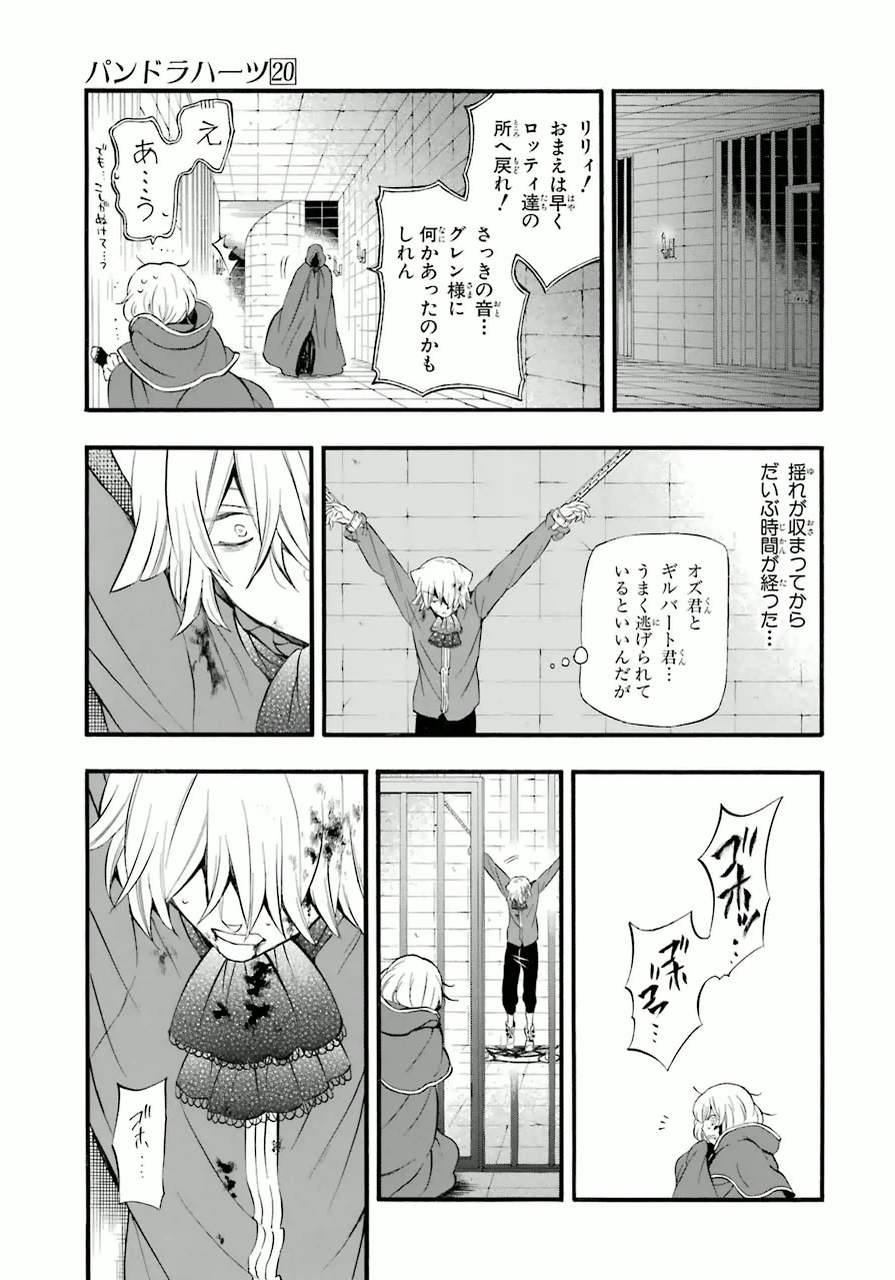 Pandora Hearts Chapter 81 5ページ