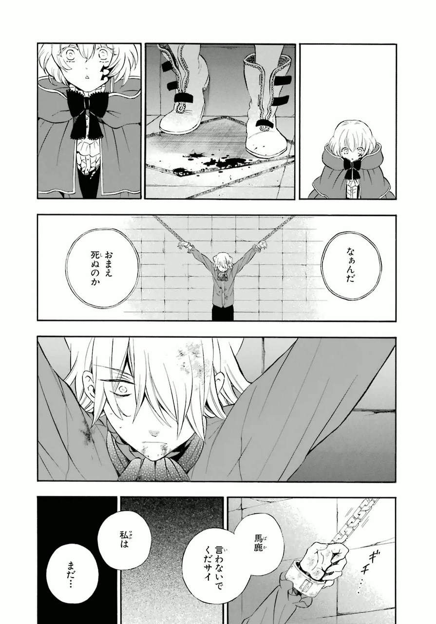 Pandora Hearts Chapter 81 6ページ