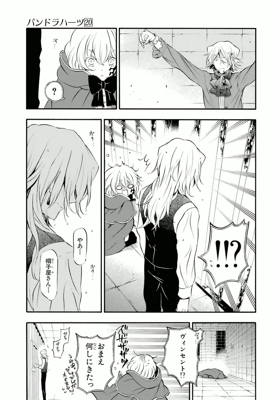 Pandora Hearts Chapter 81 7ページ