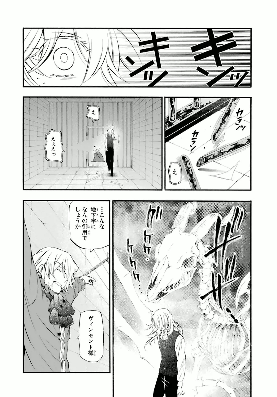 Pandora Hearts Chapter 81 8ページ