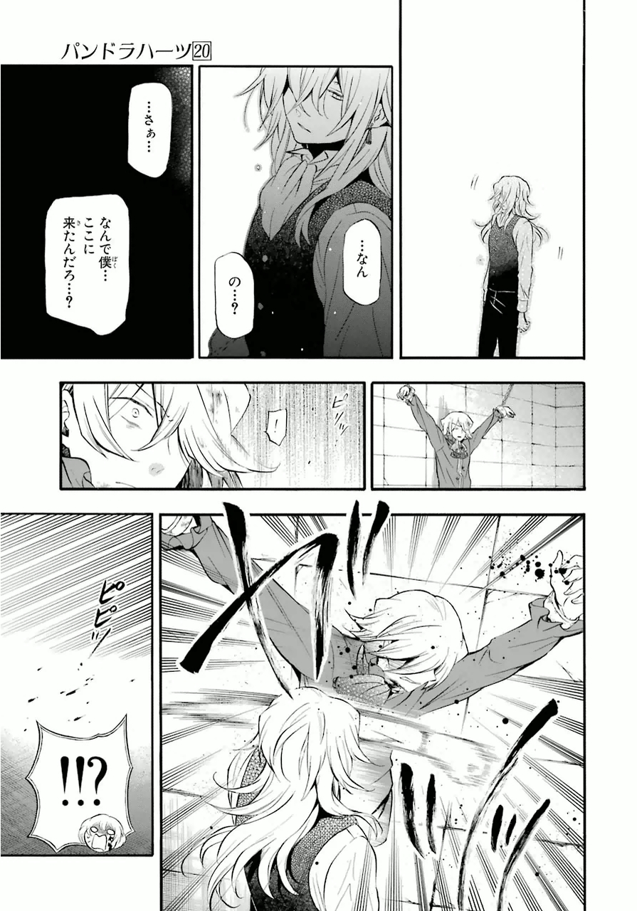 Pandora Hearts Chapter 81 9ページ