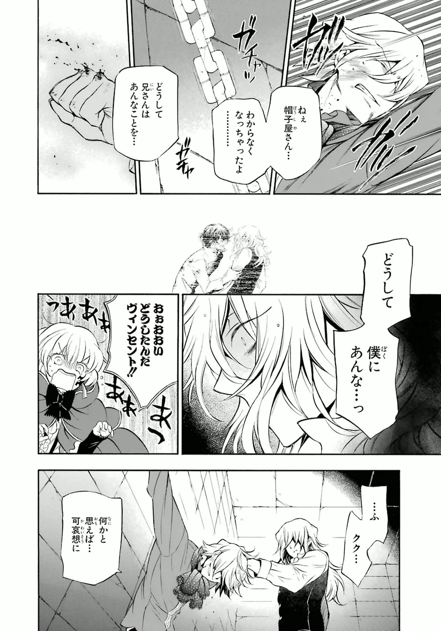 Pandora Hearts Chapter 81 10ページ