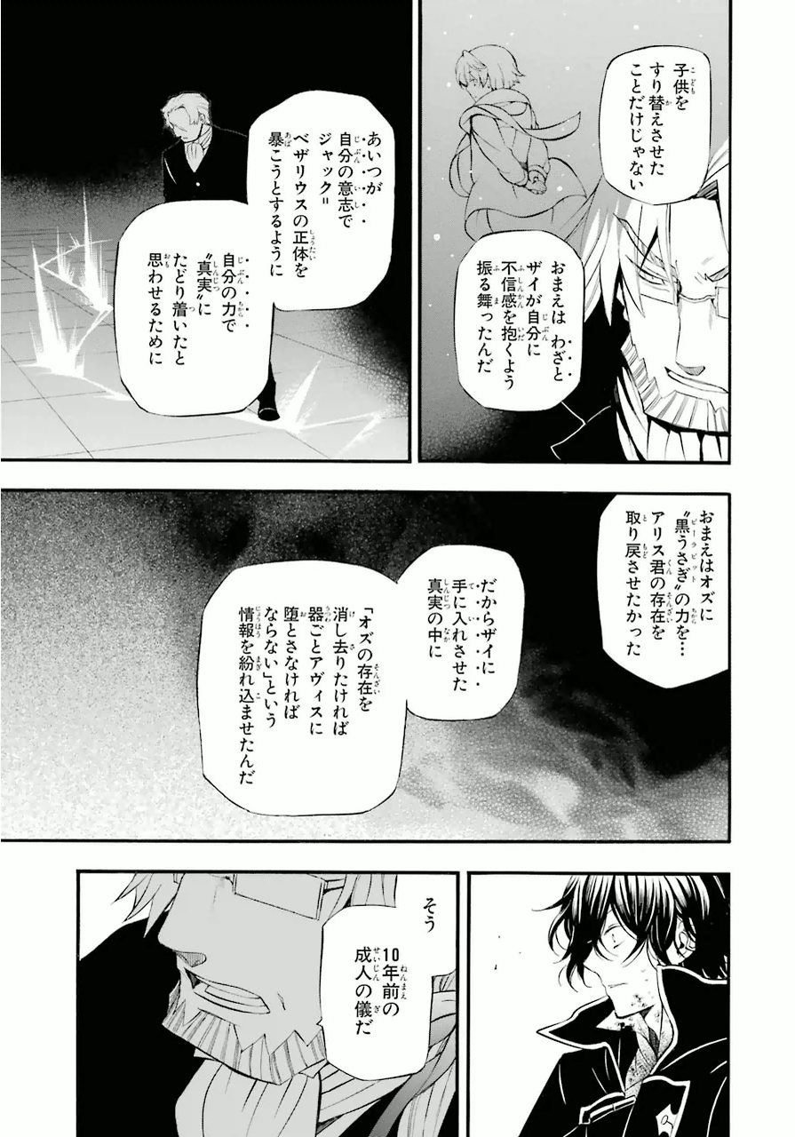 Pandora Hearts Chapter 82 11ページ