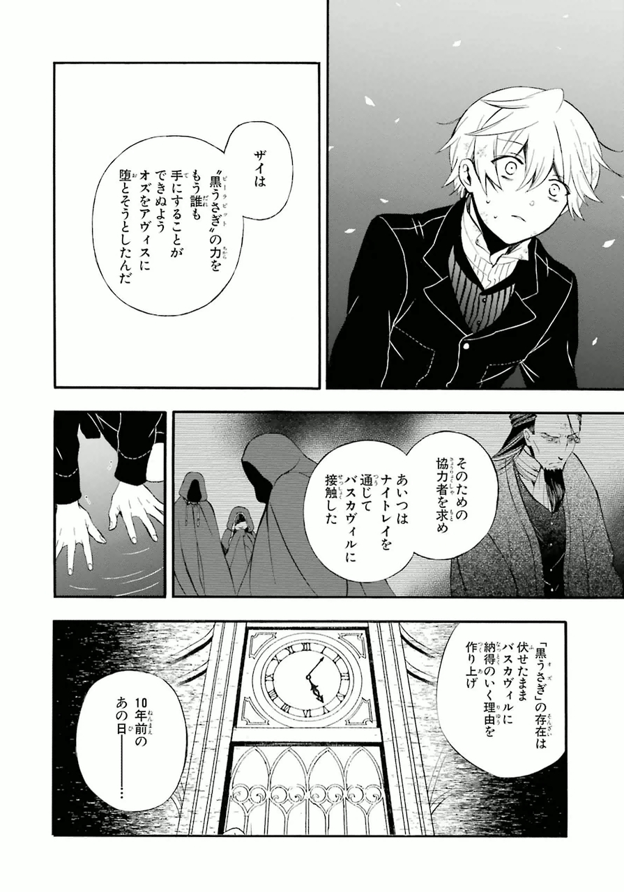 Pandora Hearts Chapter 82 12ページ