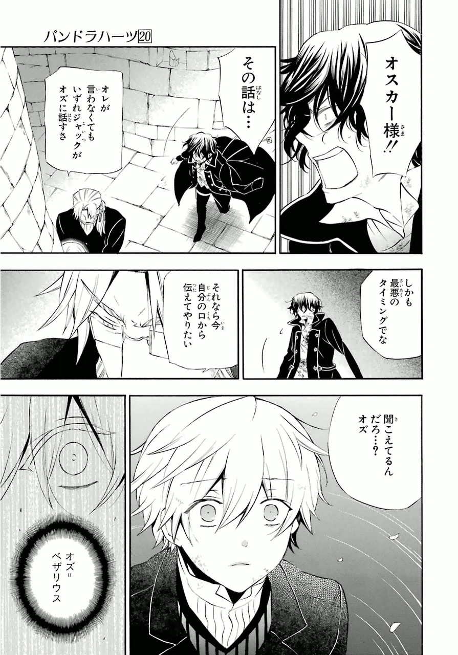 Pandora Hearts Chapter 82 13ページ