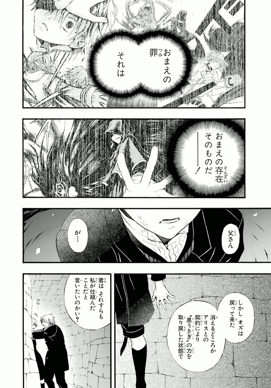 Pandora Hearts Chapter 82 14ページ