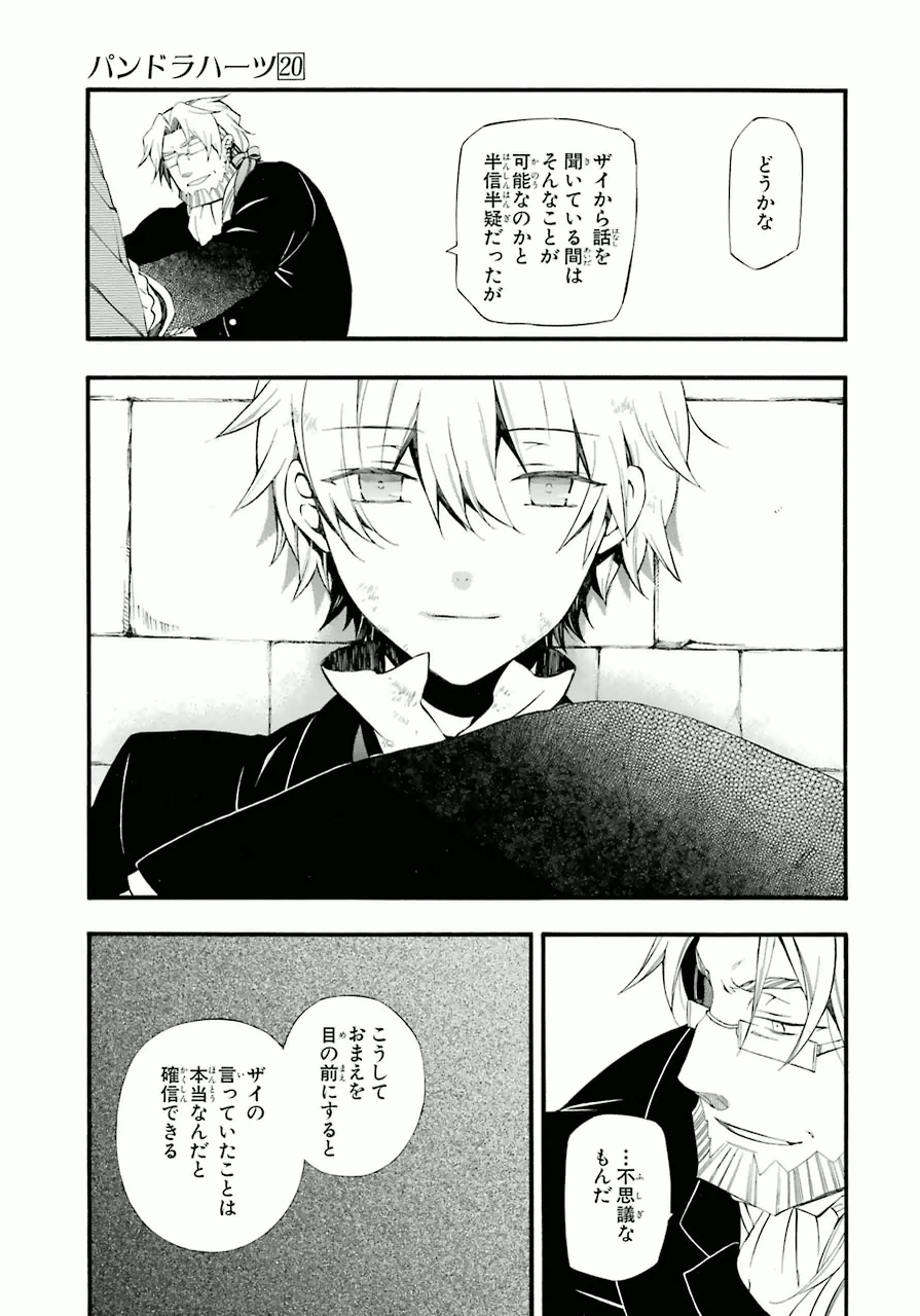 Pandora Hearts Chapter 82 15ページ