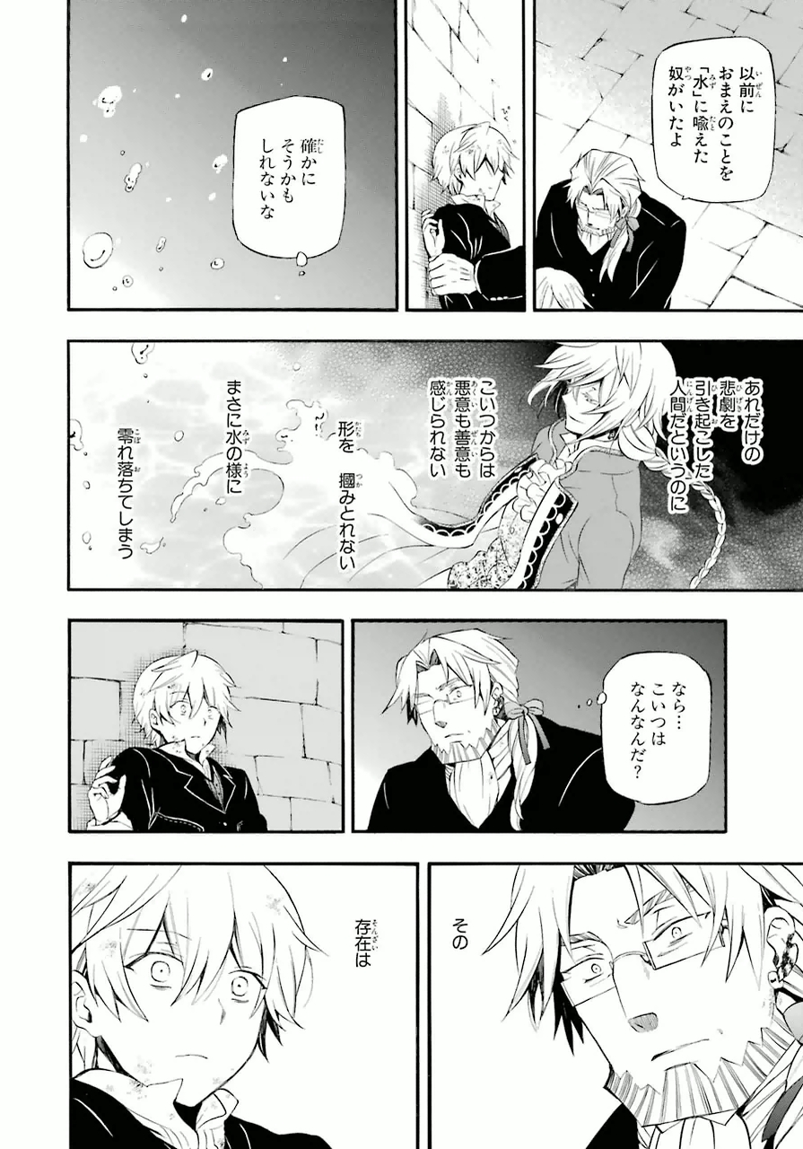 Pandora Hearts Chapter 82 16ページ
