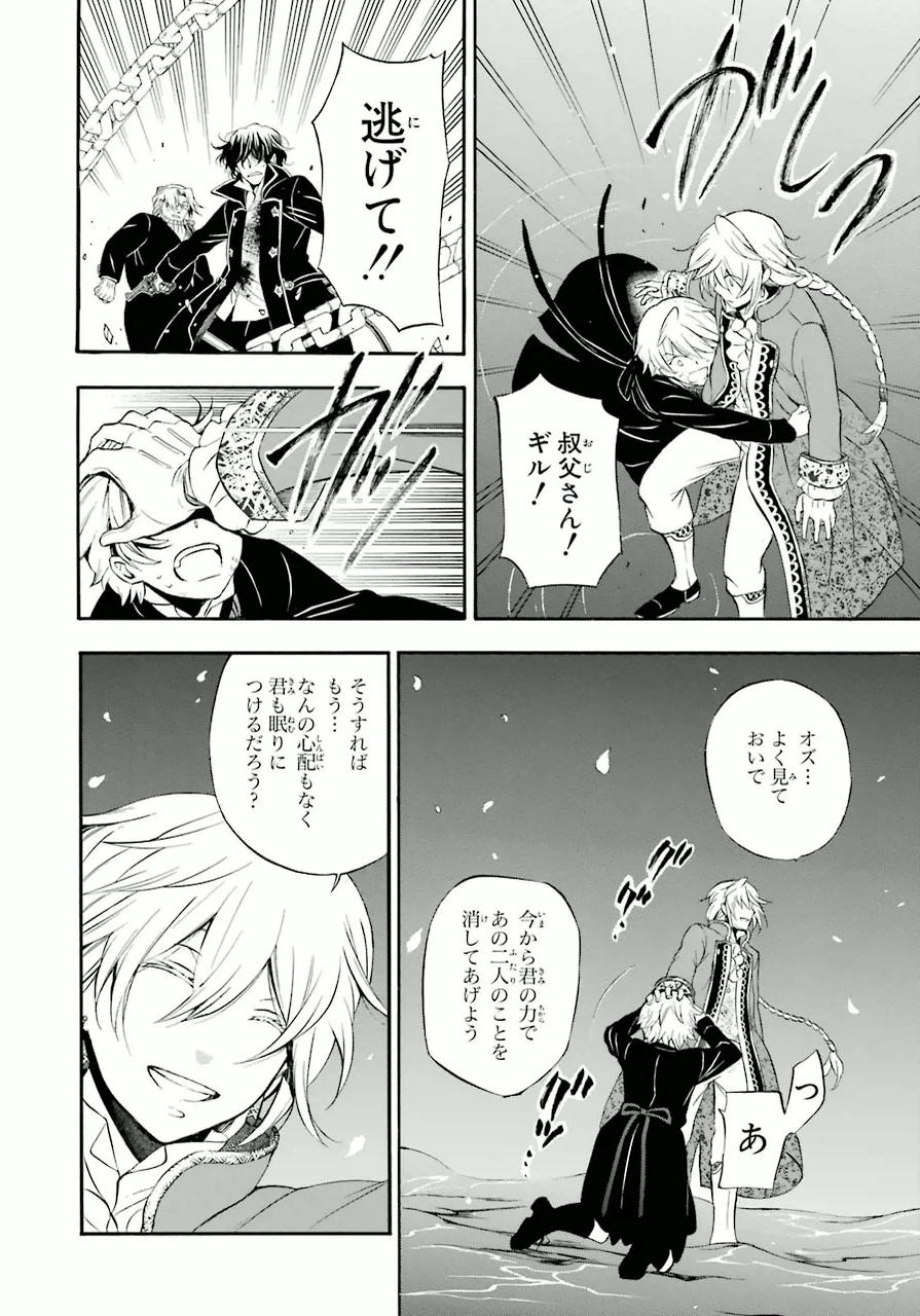 Pandora Hearts Chapter 82 20ページ