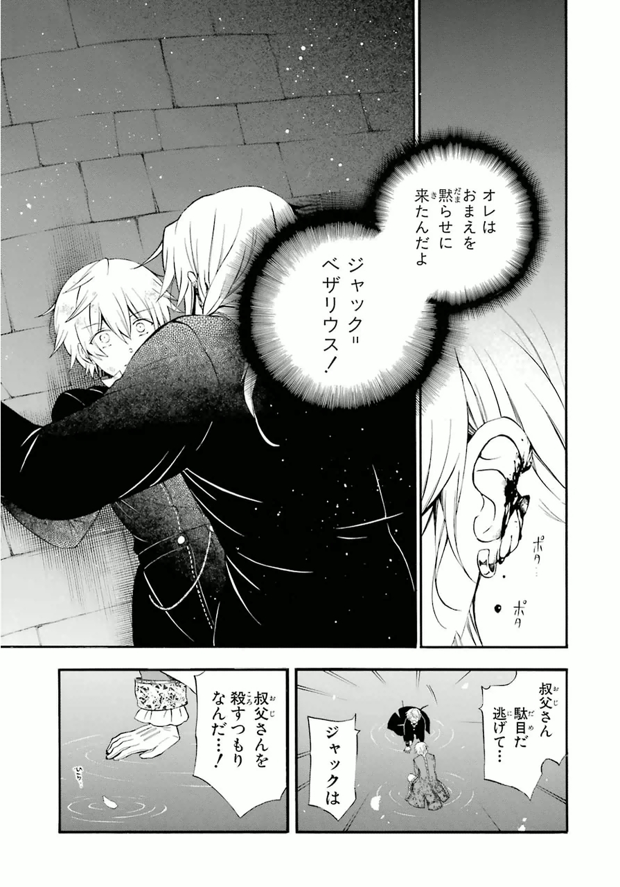 Pandora Hearts Chapter 82 3ページ