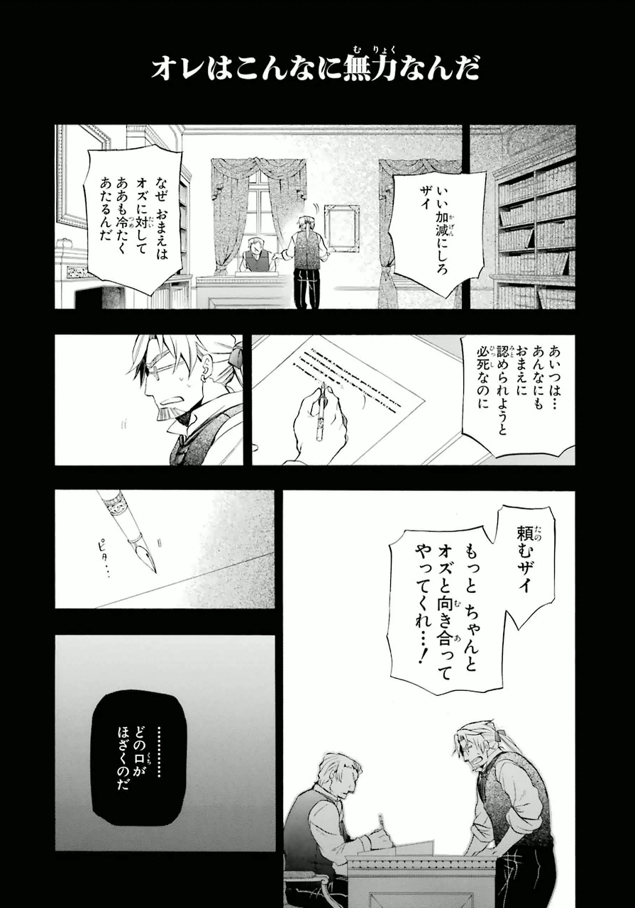 Pandora Hearts Chapter 82 24ページ