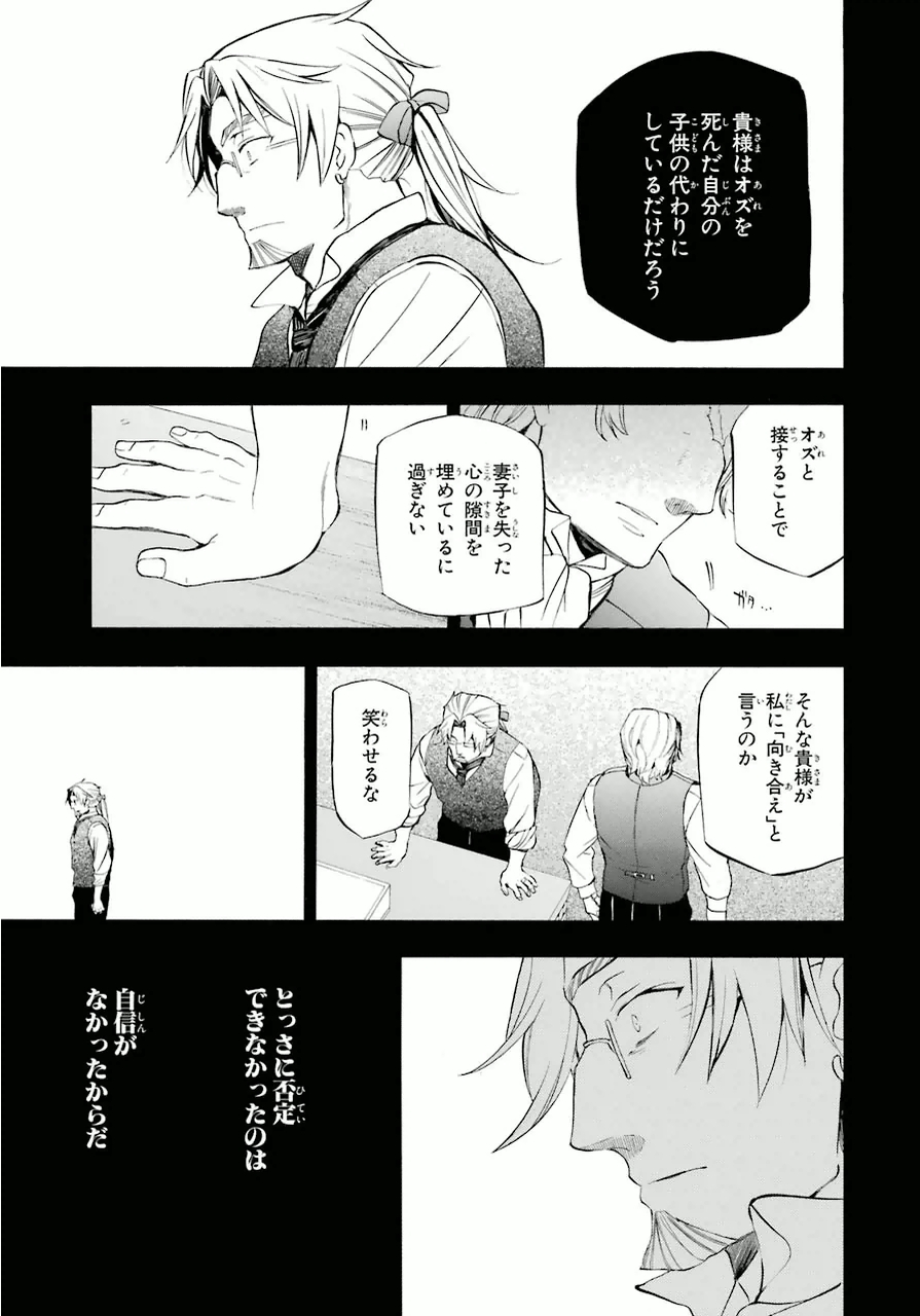 Pandora Hearts Chapter 82 25ページ