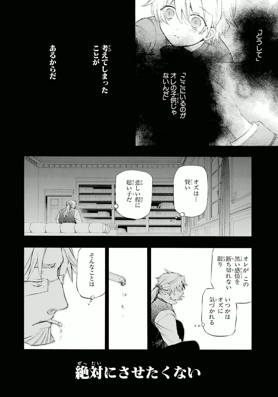 Pandora Hearts Chapter 82 26ページ