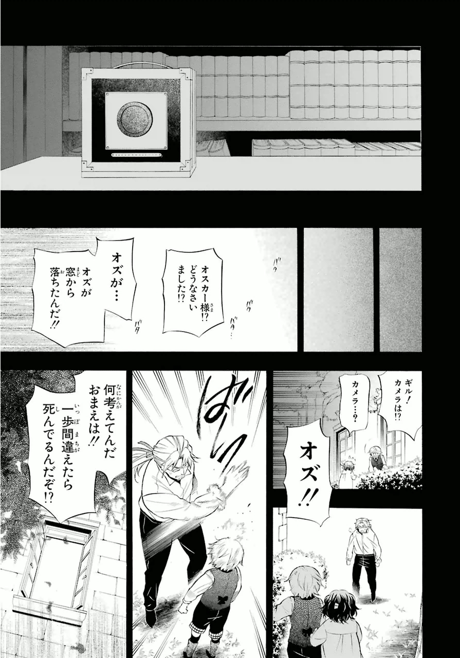 Pandora Hearts Chapter 82 27ページ