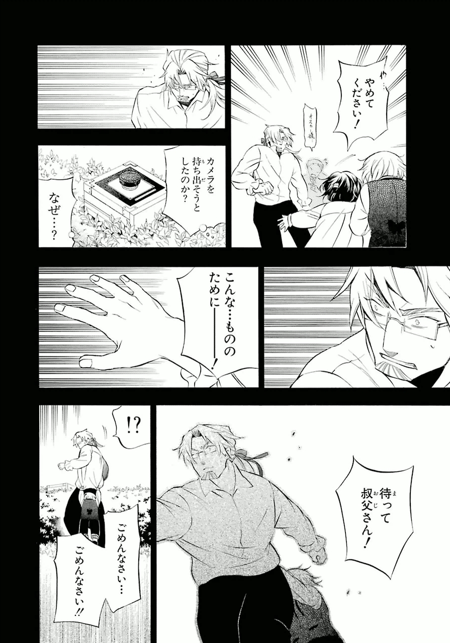 Pandora Hearts Chapter 82 28ページ