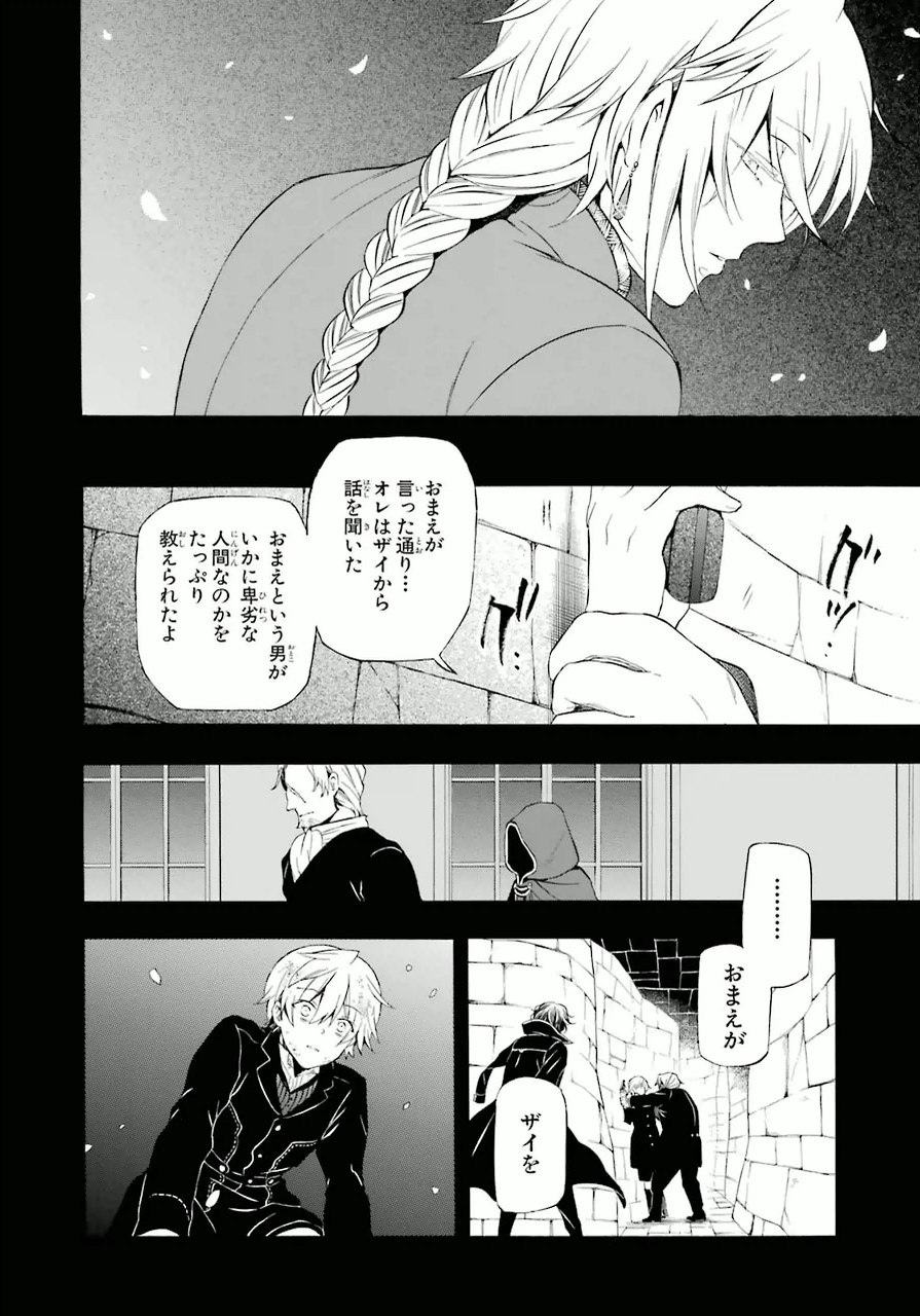 Pandora Hearts Chapter 82 4ページ