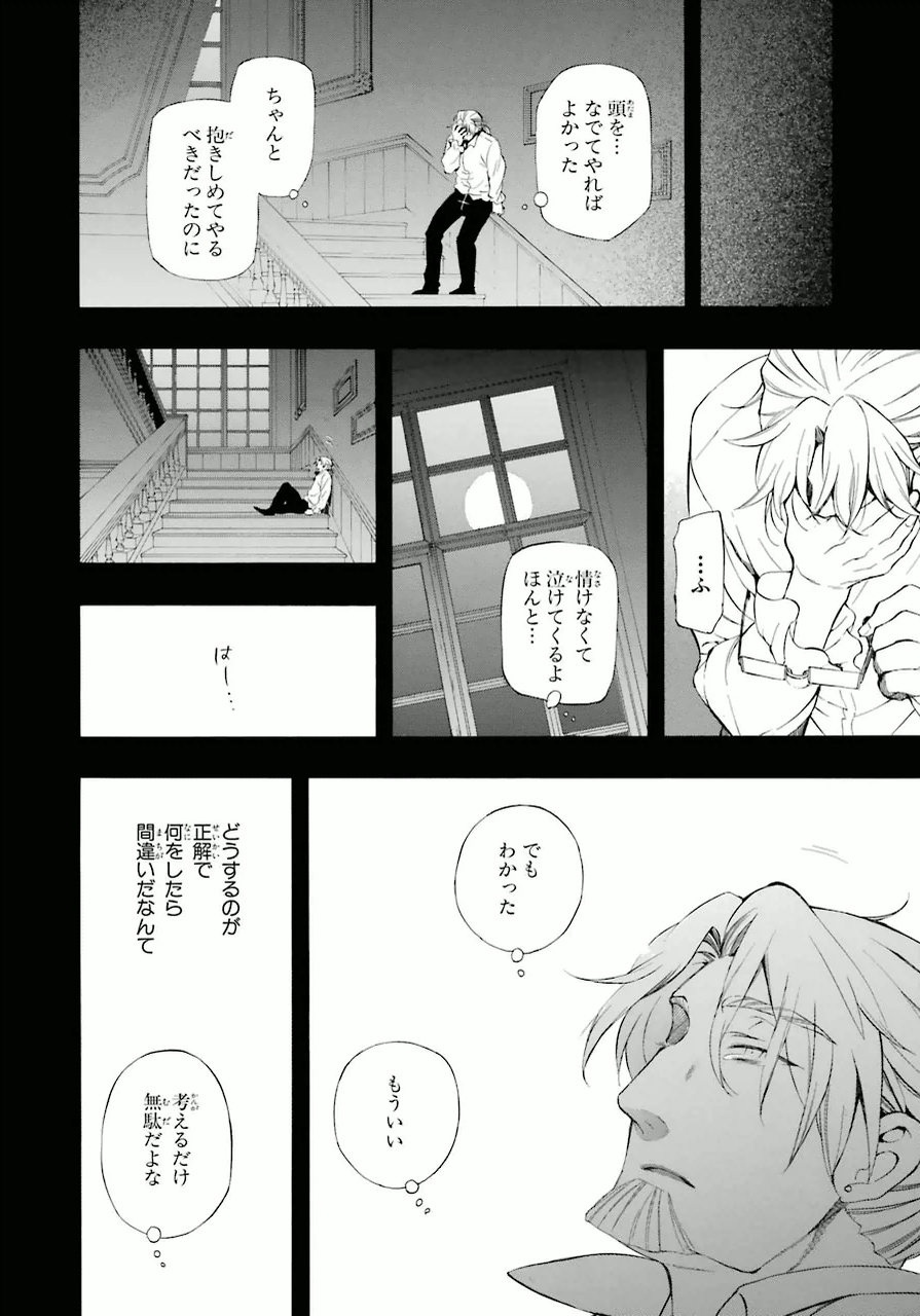 Pandora Hearts Chapter 82 32ページ