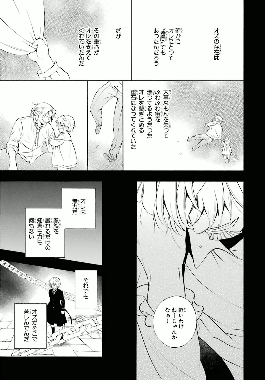 Pandora Hearts Chapter 82 33ページ