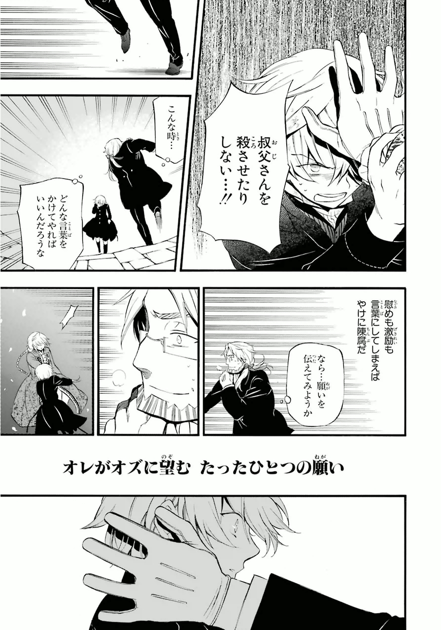 Pandora Hearts Chapter 82 35ページ