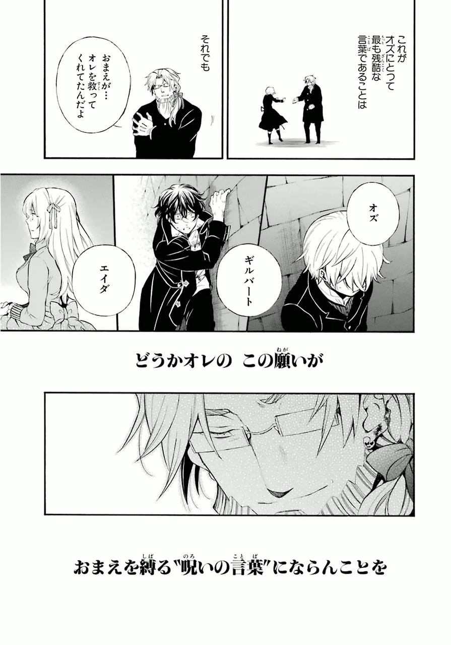 Pandora Hearts Chapter 82 39ページ