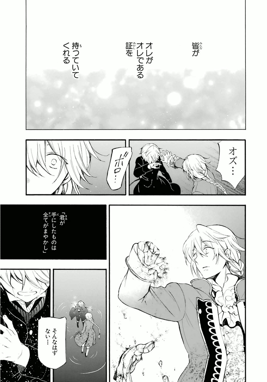 Pandora Hearts Chapter 82 47ページ