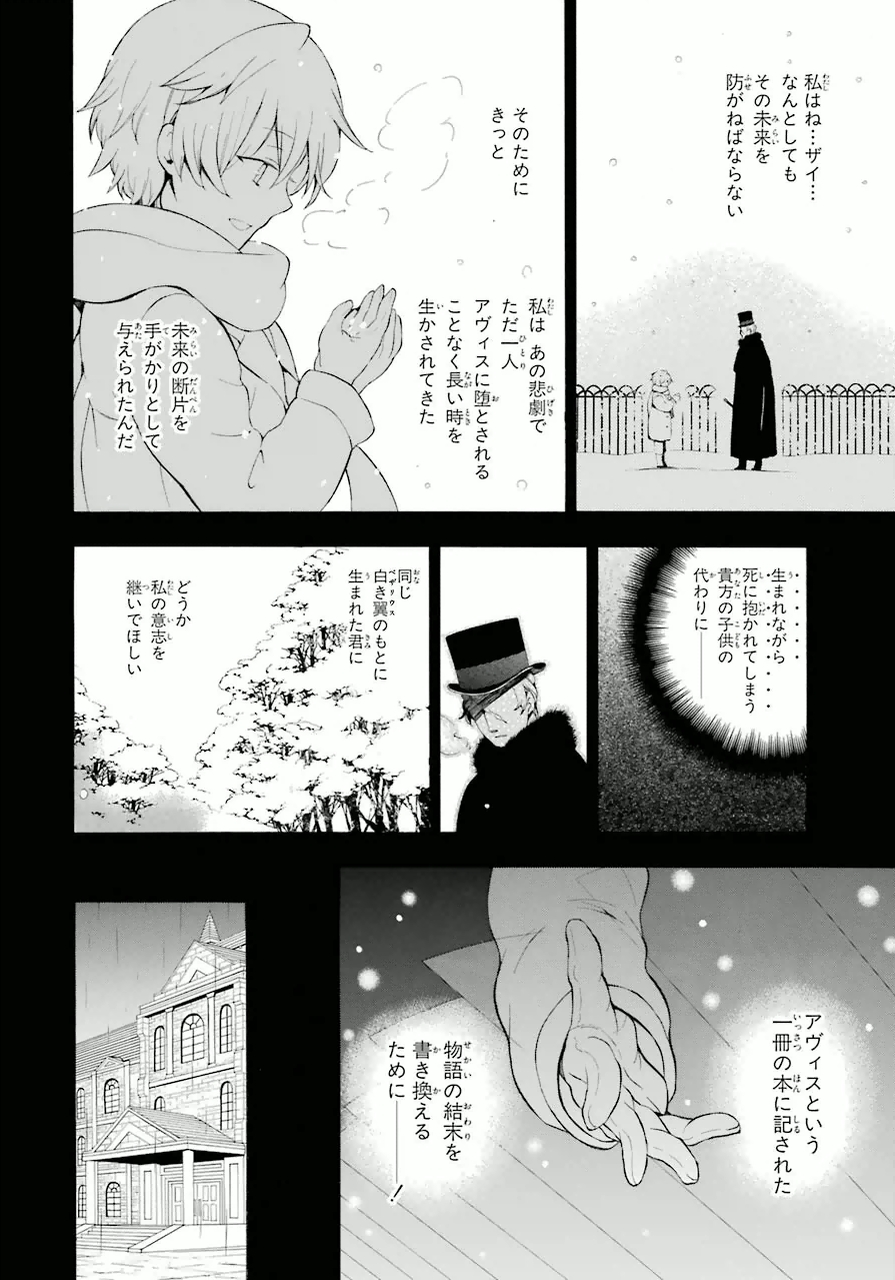 Pandora Hearts Chapter 82 6ページ