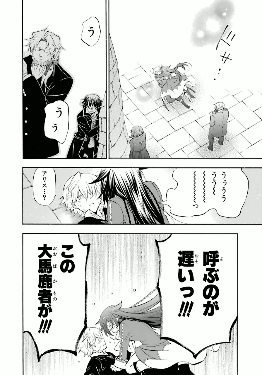 Pandora Hearts Chapter 82 52ページ