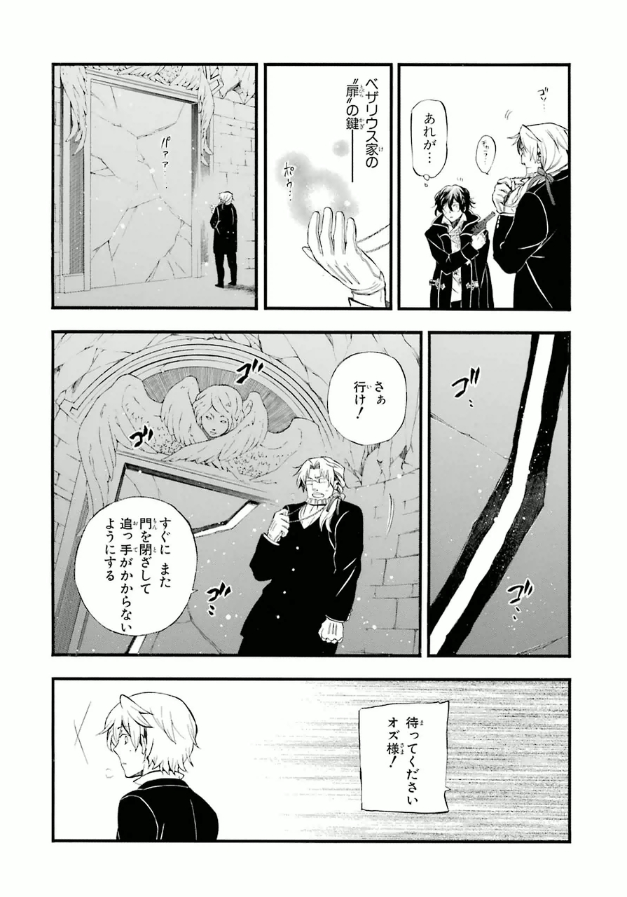 Pandora Hearts Chapter 82 56ページ